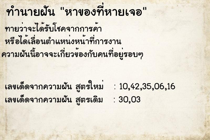 ทำนายฝัน หาของที่หายเจอ