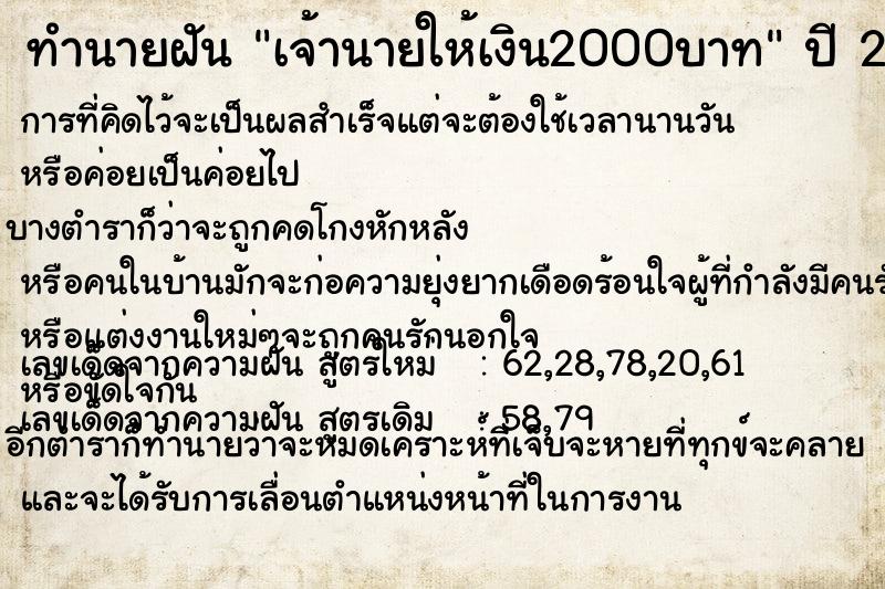 ทำนายฝัน เจ้านายให้เงิน2000บาท