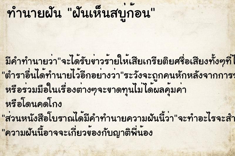 ทำนายฝัน ฝันเห็นสบู่ก้อน  เลขนำโชค 