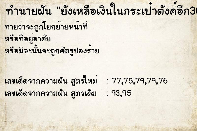 ทำนายฝัน ยังเหลือเงินในกระเป๋าตังค์อีก300บาท