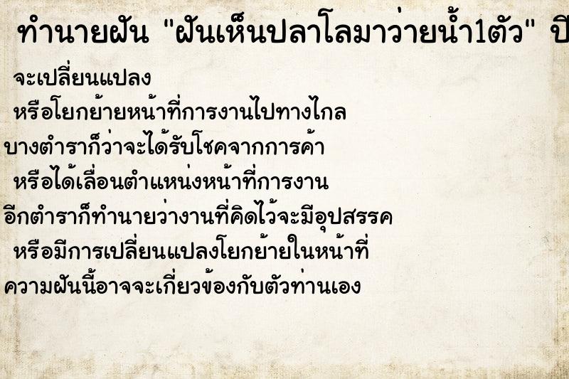 ทำนายฝัน ฝันเห็นปลาโลมาว่ายน้ำ1ตัว