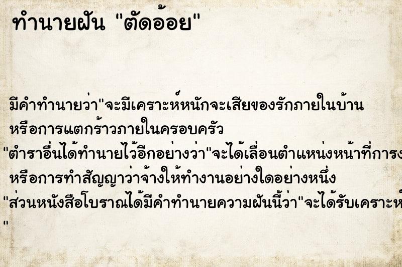 ทำนายฝัน ตัดอ้อย