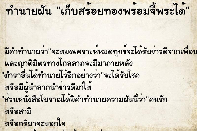 ทำนายฝัน เก็บสร้อยทองพร้อมจี้พระได้