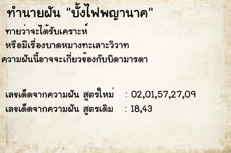 ทำนายฝัน บั้งไฟพญานาค