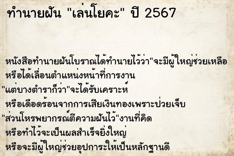 ทำนายฝัน เล่นโยคะ