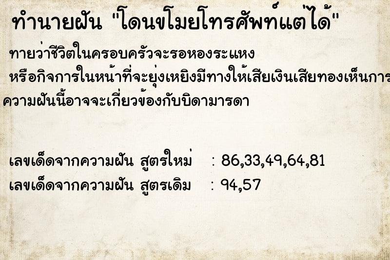 ทำนายฝัน โดนขโมยโทรศัพท์แต่ได้คืน  เลขนำโชค 