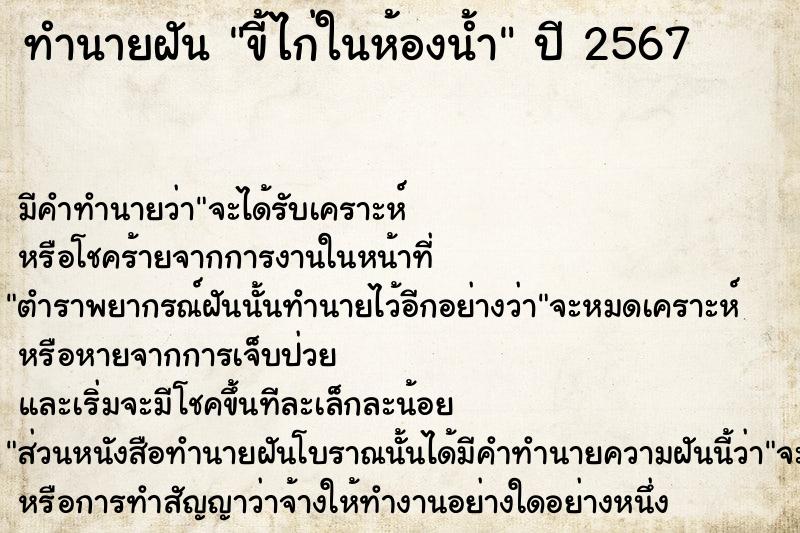 ทำนายฝัน ขี้ไก่ในห้องน้ำ