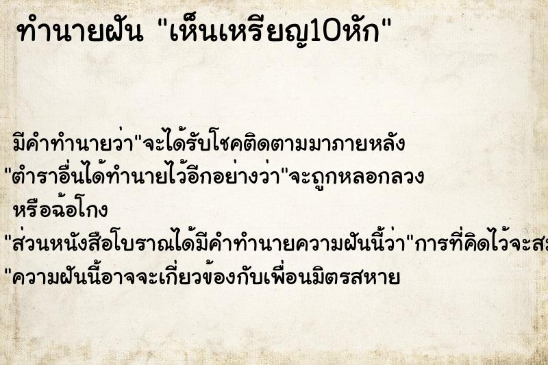 ทำนายฝัน เห็นเหรียญ10หัก