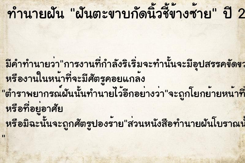 ทำนายฝัน ฝันตะขาบกัดนิ้วชี้ข้างซ้าย