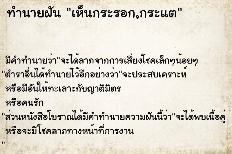 ทำนายฝัน เห็นกระรอก,กระแต