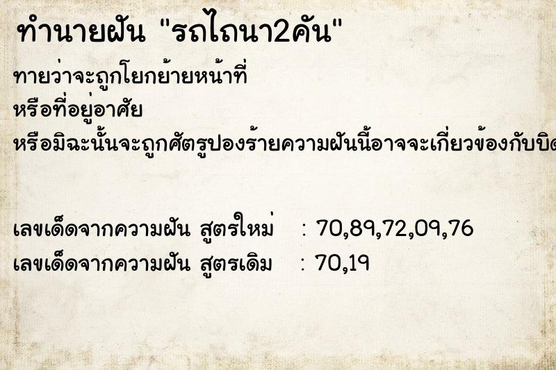 ทำนายฝัน รถไถนา2คัน