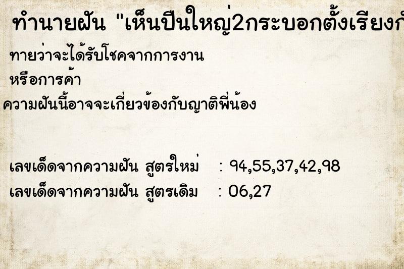 ทำนายฝัน เห็นปืนใหญ่2กระบอกตั้งเรียงกัน