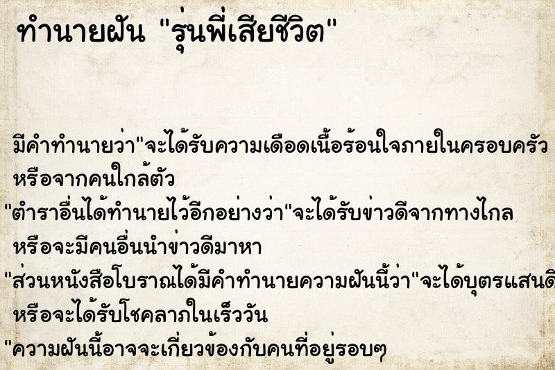 ทำนายฝัน รุ่นพี่เสียชีวิต