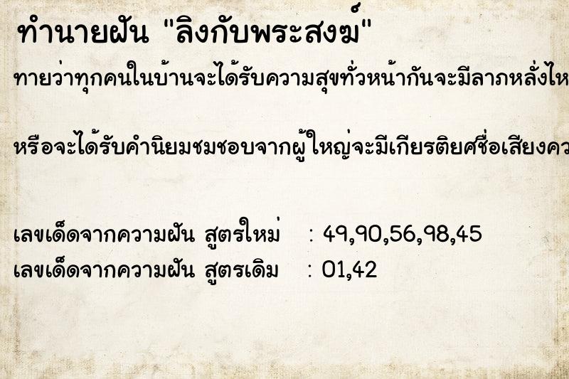 ทำนายฝัน ลิงกับพระสงฆ์