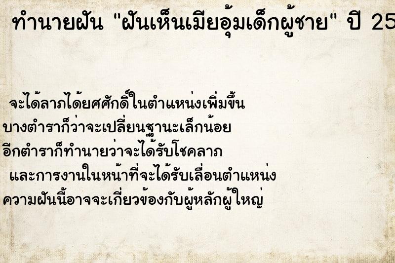 ทำนายฝัน ฝันเห็นเมียอุ้มเด็กผู้ชาย