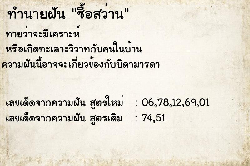 ทำนายฝัน ซื้อสว่าน