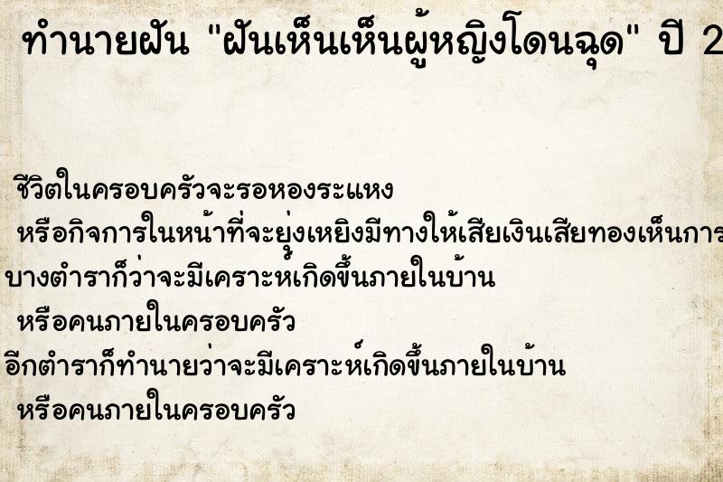 ทำนายฝัน ฝันเห็นเห็นผู้หญิงโดนฉุด