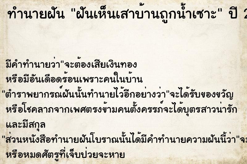 ทำนายฝัน ฝันเห็นเสาบ้านถูกน้ำเซาะ