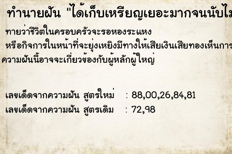 ทำนายฝัน ได้เก็บเหรียญเยอะมากจนนับไม่ถ้วน