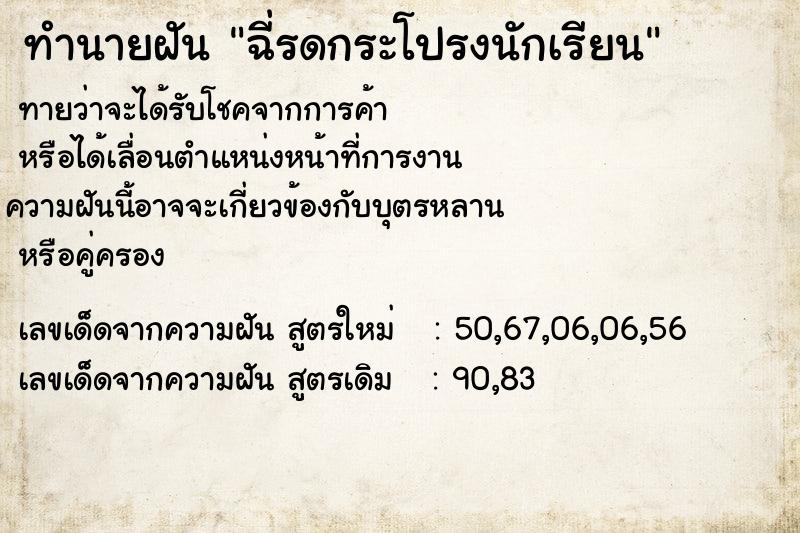 ทำนายฝัน ฉี่รดกระโปรงนักเรียน