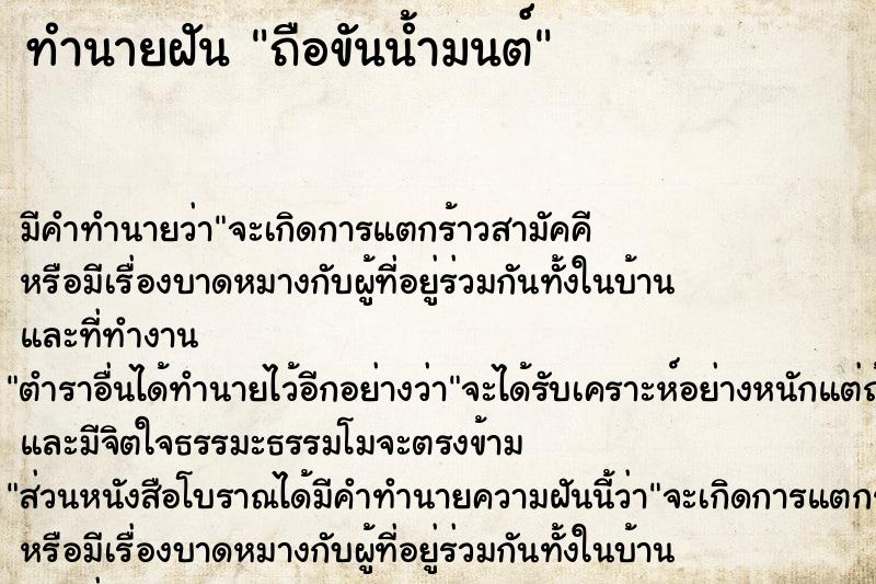 ทำนายฝัน ถือขันน้ำมนต์