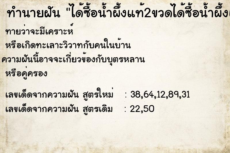 ทำนายฝัน ได้ซื้อน้ำผึ้งแท้2ขวดได้ซื้อน้ำผึ้งแท้2ขวด