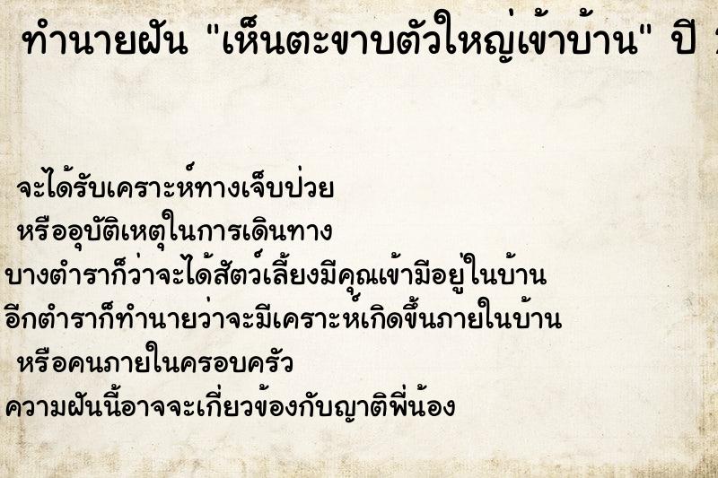 ทำนายฝัน เห็นตะขาบตัวใหญ่เข้าบ้าน