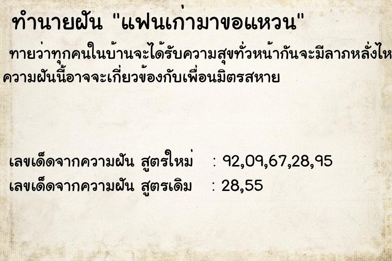 ทำนายฝัน #ทำนายฝัน #แฟนเก่ามาขอแหวนคืน  เลขนำโชค 