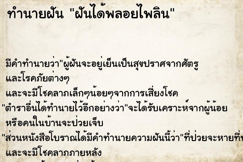 ทำนายฝัน ฝันได้พลอยไพลิน