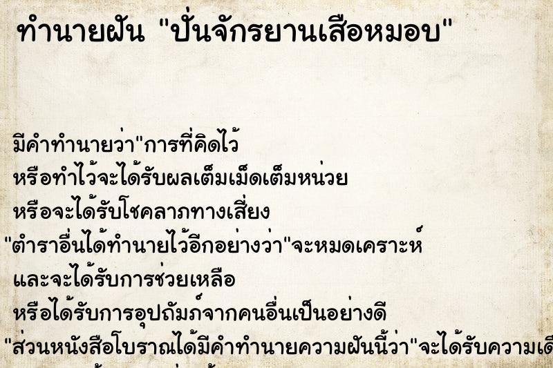 ทำนายฝัน ปั่นจักรยานเสือหมอบ