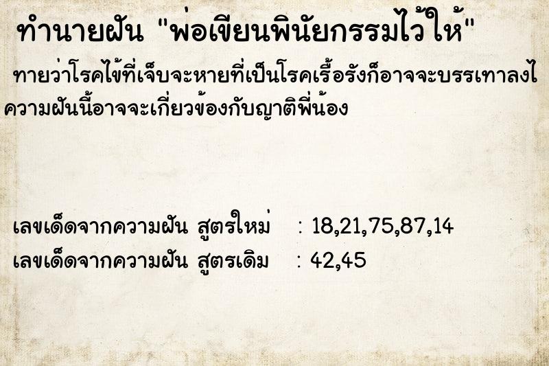 ทำนายฝัน พ่อเขียนพินัยกรรมไว้ให้