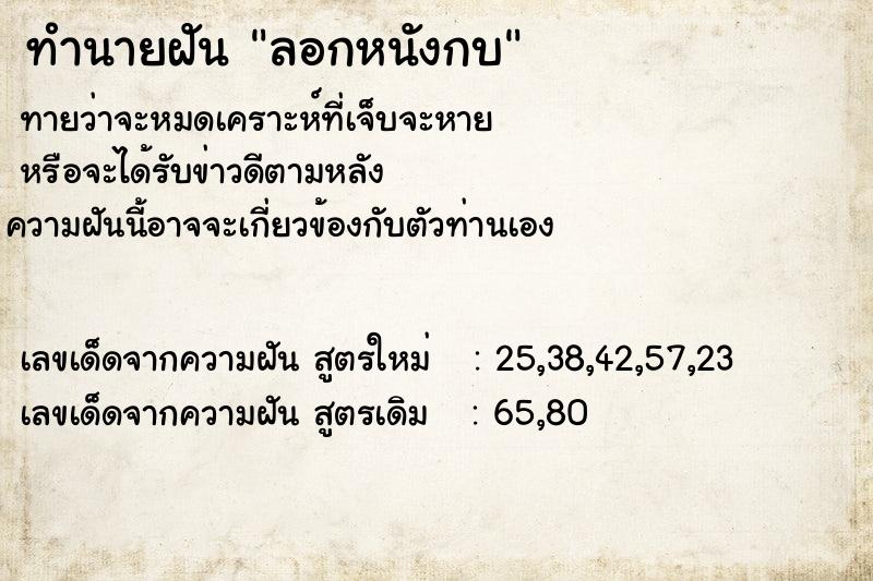 ทำนายฝัน ลอกหนังกบ