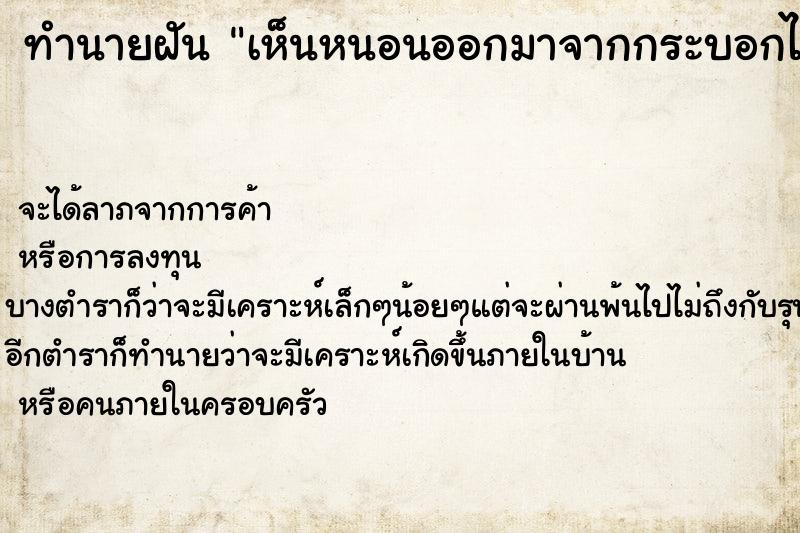 ทำนายฝัน #ทำนายฝัน #เห็นหนอนออกมาจากกระบอกไม้ไผ่  เลขนำโชค 