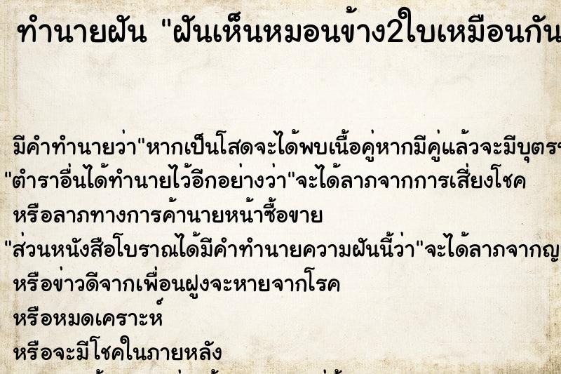 ทำนายฝัน ฝันเห็นหมอนข้าง2ใบเหมือนกัน