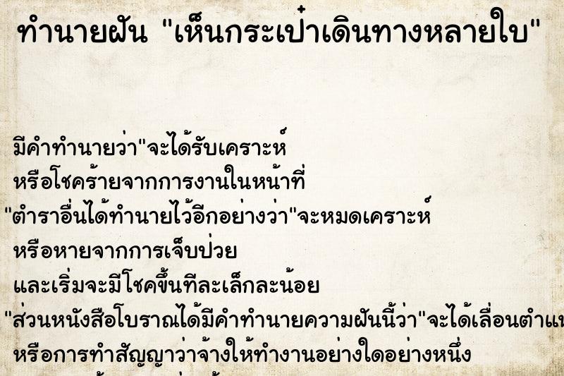 ทำนายฝัน #ทำนายฝัน #เห็นกระเป๋าเดินทางหลายใบ  เลขนำโชค 