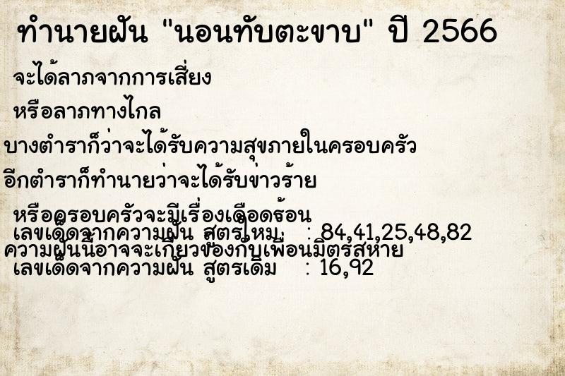 ทำนายฝัน นอนทับตะขาบ  เลขนำโชค 