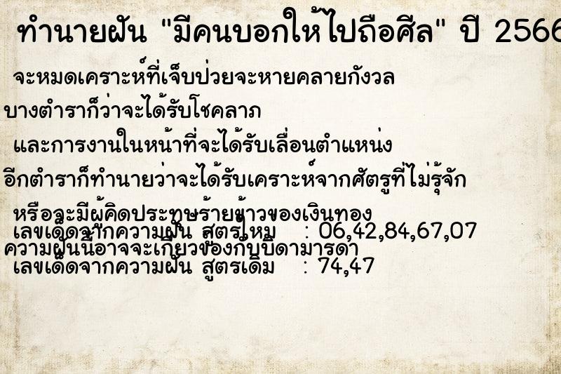 ทำนายฝัน มีคนบอกให้ไปถือศีล