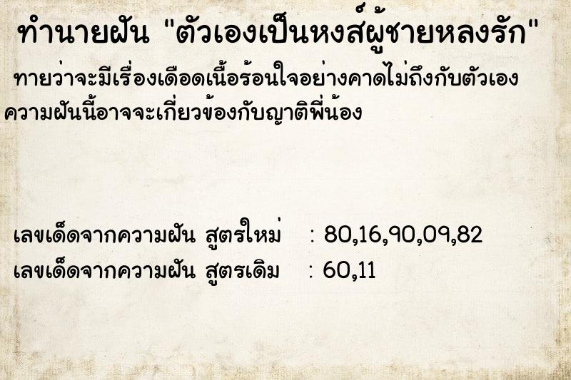 ทำนายฝัน ตัวเองเป็นหงส์ผู้ชายหลงรัก