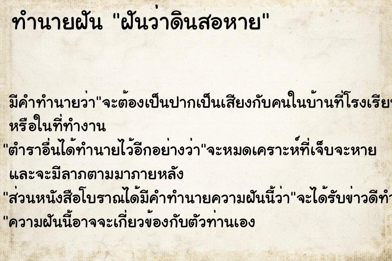 ทำนายฝัน #ทำนายฝัน #ฝันว่าดินสอหาย  เลขนำโชค 