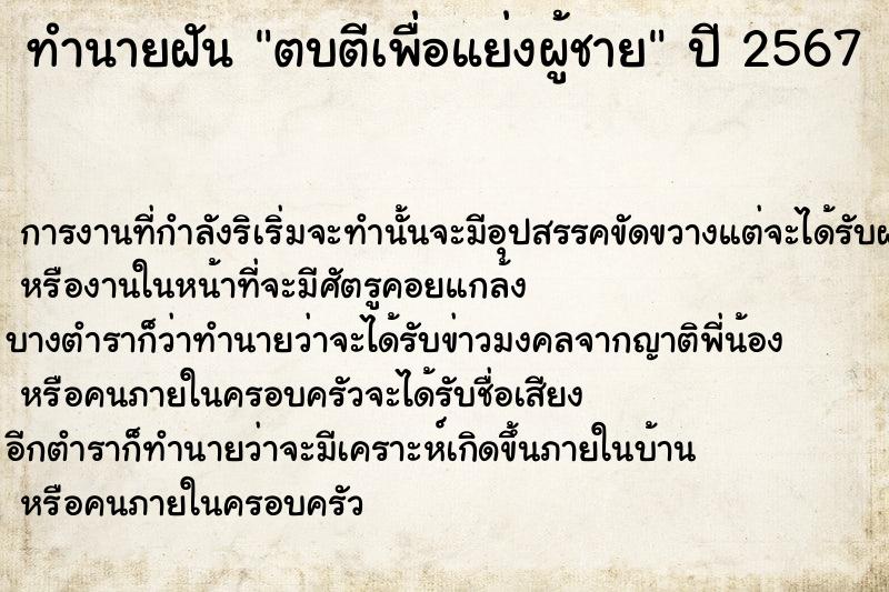 ทำนายฝัน ตบตีเพื่อแย่งผู้ชาย