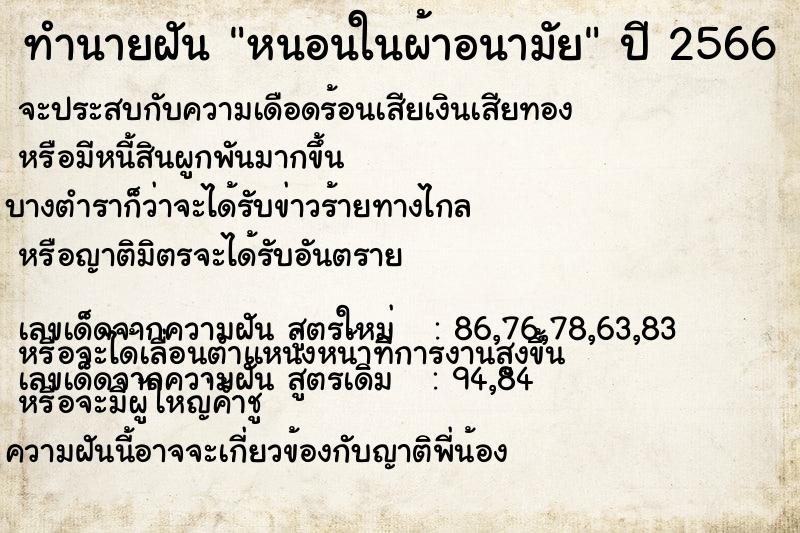 ทำนายฝัน หนอนในผ้าอนามัย