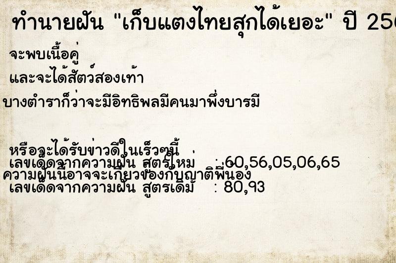 ทำนายฝัน เก็บแตงไทยสุกได้เยอะ