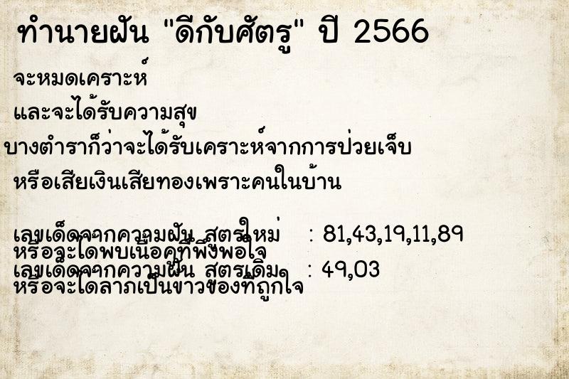 ทำนายฝัน คืนดีกับศัตรู  เลขนำโชค 