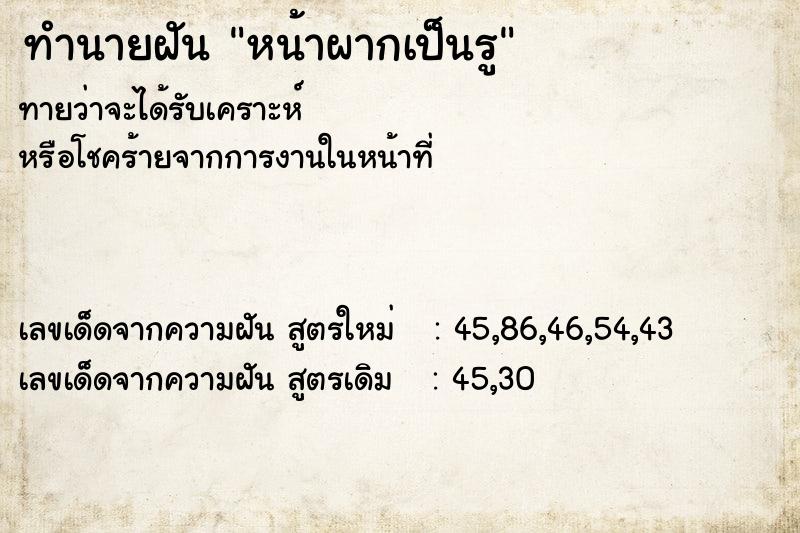 ทำนายฝัน #ทำนายฝัน #หน้าผากเป็นรู  เลขนำโชค 