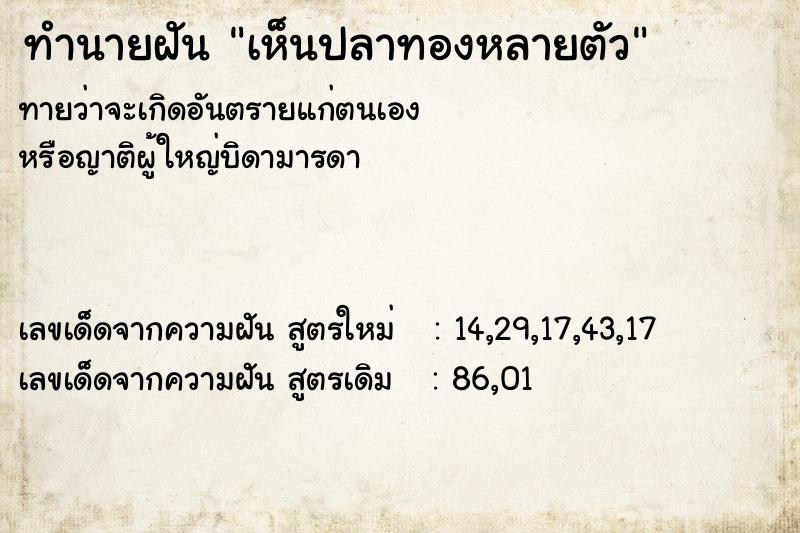 ทำนายฝัน เห็นปลาทองหลายตัว