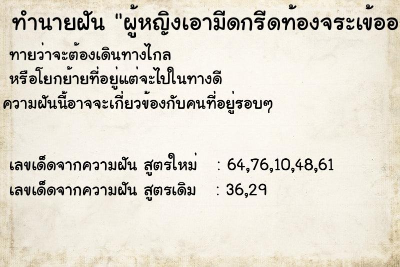 ทำนายฝัน ผู้หญิงเอามีดกรีดท้องจระเข้ออกมา