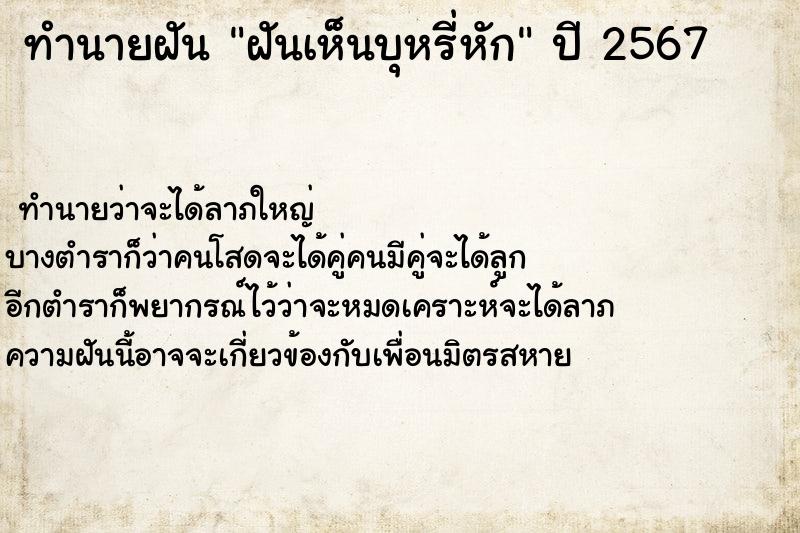 ทำนายฝัน ฝันเห็นบุหรี่หัก