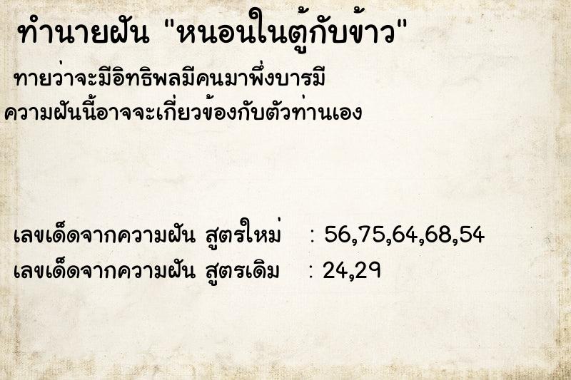 ทำนายฝัน หนอนในตู้กับข้าว