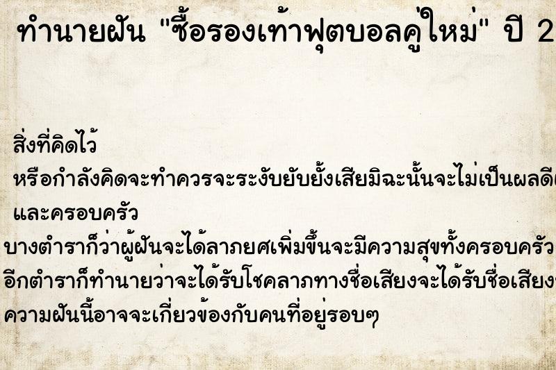 ทำนายฝัน ซื้อรองเท้าฟุตบอลคู่ใหม่  เลขนำโชค 