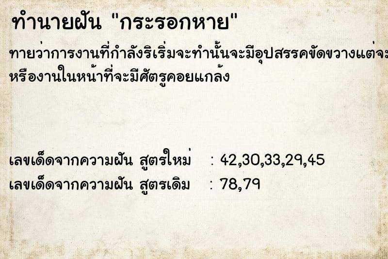 ทำนายฝัน กระรอกหาย